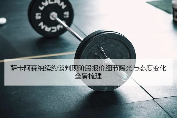 sa-ka-a-sen-na-xu-yue-tan-pan-xian-jie-duan-bao-jia-xi-jie-bao-guang-yu-tai-du-bian-hua-quan-jing-shu-li-2-473.jpg